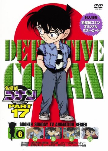 名探偵コナンDVD PART17 vol.6 | 山中純子 | オリコンニュース（ORICON